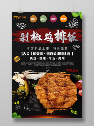 简约大气黑色系剁椒鸡排饭美食快餐鸡排宣传海报